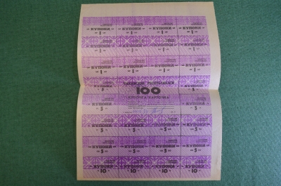 Купоны потребительские. Лист на 100 купонов. Купонга карточка. Ташкент, Узбекистан. 1992 - 93 г.