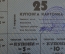 Купоны потребительские. Лист на 25 купонов. Купонга карточка. Ташкент, Узбекистан. 1992 - 93 г.