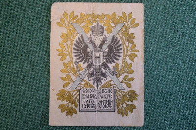 Экслибрис, ex libris, книжный знак. Собственная библиотека Его Величества, Зимний Дворец. Николай II