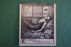 Экслибрис, ex libris, книжный знак. Из книг Н.В. Кузьмина. Библиотека.
