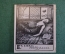 Экслибрис, ex libris, книжный знак. Из книг Н.В. Кузьмина. Библиотека.