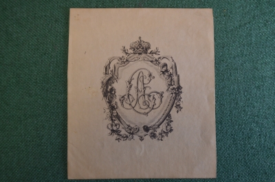 Экслибрис, ex libris, книжный знак. Из книг Сергея Александровича. Библиотека.