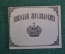 Экслибрис, ex libris, книжный знак. Из книг Николая Михайловича. Корона. Библиотека.