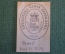Экслибрис, ex libris, книжный знак. Библиотека князя Воронцова, Алупка.
