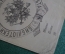 Экслибрис, ex libris, книжный знак. Библиотеки Государственного Совета.