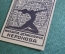 Экслибрис, ex libris, книжный знак. Из книг Михаила Денисовича Неронова. Библиотека.