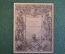 Экслибрис, ex libris, книжный знак. Из книг В.Я. Адарюкова. Библиотека.