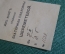 Экслибрис, ex libris, книжный знак. Из книг Графини Екатерины Павловны Шереметьевой. Библиотека.