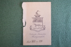 Экслибрис, ex libris, книжный знак. Из книг Владимира Михайловича Жемчужникова. Библиотека.