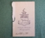 Экслибрис, ex libris, книжный знак. Из книг Владимира Михайловича Жемчужникова. Библиотека.