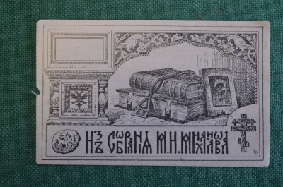 Экслибрис, ex libris, книжный знак. Из книг (трудно читаемо). Библиотека.