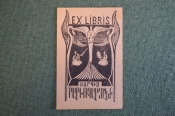 Экслибрис, ex libris, книжный знак. Кавказ, музыка. Библиотека.