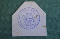 Экслибрис, ex libris, книжный знак. Василий Николаевич Баснин. Библиотека.