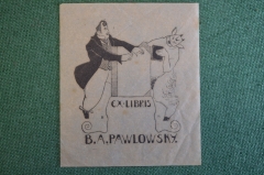 Экслибрис, ex libris, книжный знак. Из книг Б.А. Павловского. Библиотека.