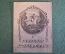 Экслибрис, ex libris, книжный знак. Из книг Барона Фреймана. Библиотека.