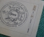 Экслибрис, ex libris, книжный знак. Из книг Графа Сергея Дмитриевича Шереметьева. Библиотека.