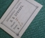 Экслибрис, ex libris, книжный знак. Из книг Барона Н.В. Дризен. Библиотека.