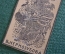 Экслибрис, ex libris, книжный знак. Из книг Вл. Чернозубова. Библиотека.