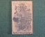Экслибрис, ex libris, книжный знак. Из книг Вл. Чернозубова. Библиотека.