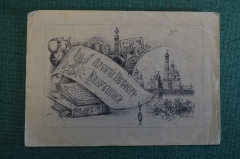Экслибрис, ex libris, книжный знак. Алексей Петрович Бахрушин. Библиотека.