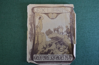 Экслибрис, ex libris, книжный знак. Эротика. Библиотека.