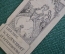 Экслибрис, ex libris, книжный знак. Из книг В. Клочкова, Петербург. Библиотека.
