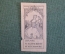 Экслибрис, ex libris, книжный знак. Из книг В. Клочкова, Петербург. Библиотека.