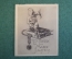 Экслибрис, ex libris, книжный знак. Из книг Marie Jassny. Библиотека.