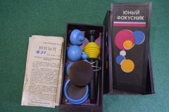 Игра детская "Юный фокусник". Набор. СССР.