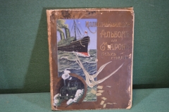 Альбом старинный иллюстрированный для марок. Отто Кирхнер. Царская Россия. 1904 год. #K12