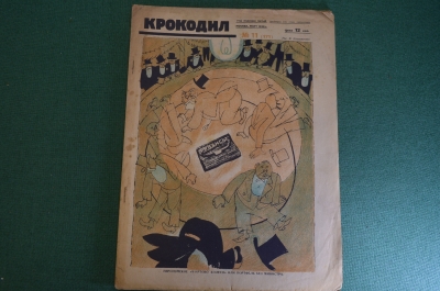 Журнал "Крокодил". Номер 11, март 1926 год. Европейское чортово колесо. Юмор, сатира, карикатура.