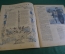  Журнал "Крокодил". Номер 6, март 1941 год. Вешние воды. Юмор, сатира, карикатура.