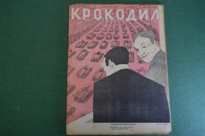 Журнал "Крокодил". Номер 8, апрель 1941 год. Первомайский парад. Юмор, сатира, карикатура.