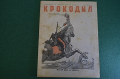 Журнал "Крокодил". Номер 13, июль 1941 год. Второй военный номер. Юмор, сатира, карикатура.