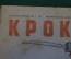 Журнал "Крокодил". Номер 13, июль 1941 год. Второй военный номер. Юмор, сатира, карикатура.