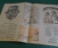 Журнал "Крокодил". Номер 24, сентябрь 1941 год. Дорожные знаки. Юмор, сатира, карикатура.