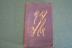 Записная книга старинная с картами. Кожа. Тиснение. Царская Россия. 1905 год. #S4