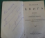 Записная книга старинная с картами. Кожа. Тиснение. Царская Россия. 1905 год.