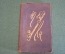 Записная книга старинная с картами. Кожа. Тиснение. Царская Россия. 1905 год. #S4