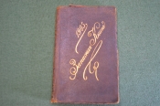Записная книга старинная с картами. Кожа. Тиснение. Царская Россия. 1905 год. #S4