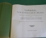 Книга иллюстрированный альбом "Наполеон Бонапарт От Корсики до Св. Елены". Германия. 1902 год. #K12