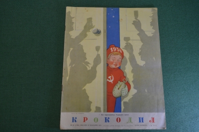 Журнал "Крокодил". Номер 36, декабрь 1953 год. Новогодний. разрешите войти. Юмор, сатира, карикатура