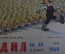 Журнал "Крокодил". Номер 36, декабрь 1960 год. Новогодний. Монетный двор. Юмор, сатира, карикатура.