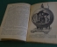 Книга "На глубине километра". В. Биби. Школьная библиотека. Детская литература, 1937 год. #K27