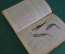 Книга "На глубине километра". В. Биби. Школьная библиотека. Детская литература, 1937 год. #K27