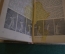 Книга, учебник "Современный теннис". Физкультура и спорт, 1939 год. #K25