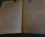 Книга, учебник "Современный теннис". Физкультура и спорт, 1939 год. #K25