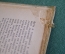 Книга "Путешествия Лемюэля Гулливера в некоторые отдаленные страны света" Джонатан Свифт 1937 г #K25