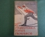 Книга, пособие "Подготовка юных лыжников". К.Л. Чернов. Физкультура и спорт, 1962 год. #K24