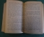 Книга "Западня". Эмиль Золя. Изд-во Художественная литература, 1937 год. #K25
